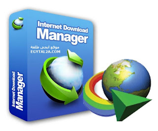 تنزيل برنامج انترنت داونلود مانجر Internet Download Manager 2019