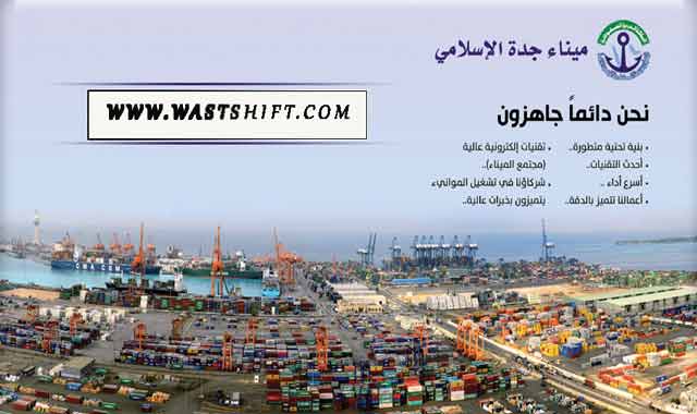 خدمات الاعمال ميناء جده الاسلامي