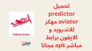 تحميل predictor aviator مهكر،predictor aviator،برنامج predictor aviator،تحميل predictor aviator،تحميل aviator predictor،predictor aviator uptodown،تنزيل predictor aviator،predictor aviator تنزيل،predictor aviator تحميل،تحميل تطبيق predictor aviator،تطبيق predictor aviator،برنامج predictor aviator،