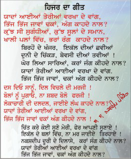 Hizar Da Geet - ਹਿਜ਼ਰ ਦਾ ਗੀਤ 