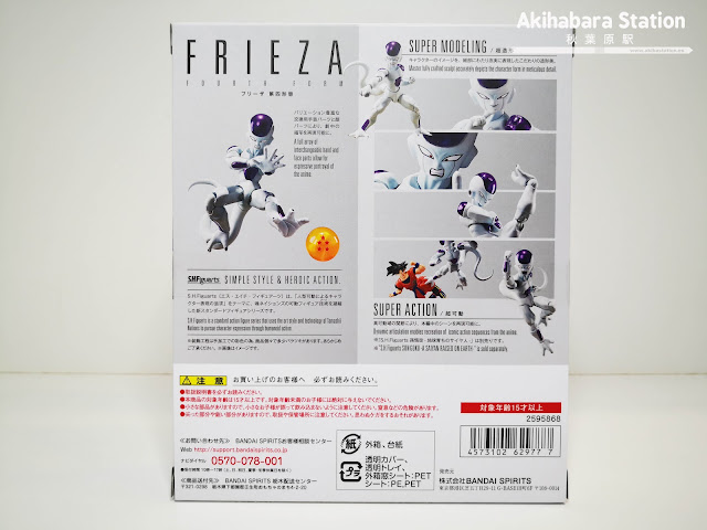 Review del S.H.Figuarts Freeza Fourth Form de Dragon Ball Z - Tamashii Nations