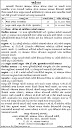 MDM Arvalli Recruitment For District Project Coordinator And MDM Supervisor 2017 