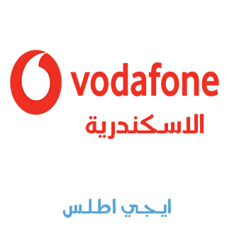 فروع فودافون في الاسكندرية Vodafone Branches in Alexandria