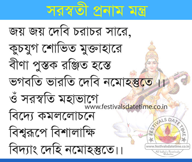 Saraswati Pranam Mantra in Bengali