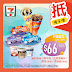 7-Eleven: 維記甜筒雪糕 $66／10件 至5月9日