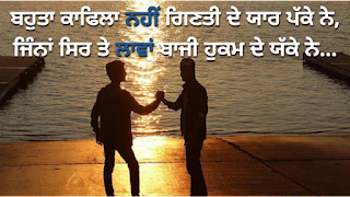 Yaari lover Punjabi Shayari