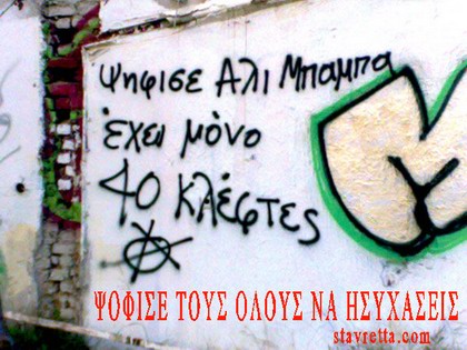 ΨΟΦΙΣΕ ΤΟΥΣ ΟΛΟΥΣ ΝΑ ΗΣΥΧΑΣΕΙΣ