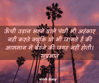 good morning wishes for friends in hindi