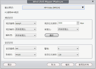 WinX DVD Ripper Platinum - 視訊與音訊細部調整