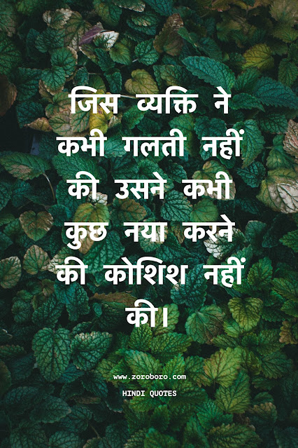 Success Quotes In Hindi. कोट्स  हिन्दी में, Motivational Quotes, Students, Life. Hindi Inspirational Success Quotes.zoroboro.images