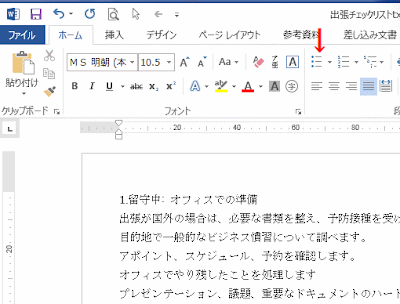 箇条書きが解除