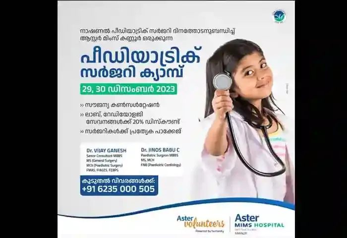 Malayalam-News, Kerala-News, Kannur, Pediatric Surgery, Camp, Aster MIMS, Pediatric Surgery Camp at Kannur Aster MIMS.< !