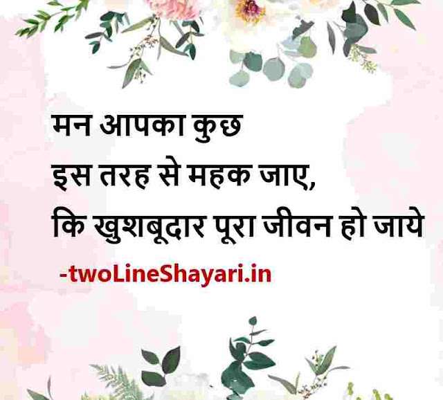 fb profile pic shayari hindi, fb photo shayari hindi, fb pic shayari in hindi