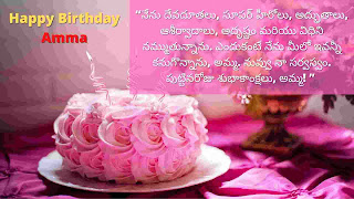 Best Quotes for Mother birthday in Telugu