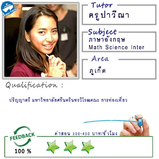 หาครูสอนพิเศษที่บ้าน ต้องการเรียนพิเศษที่บ้าน Tutor Ferryรับสอนพิเศษที่บ้าน