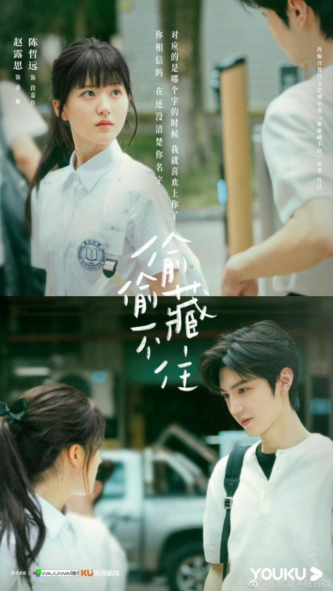 Hidden Love Drama Release Date, Cast & Summary, Poster