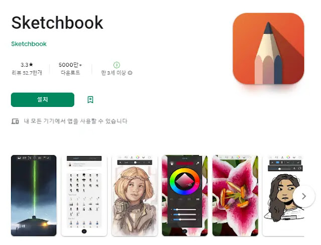 Sketchbook (펜업) (그림그리기,스케치)