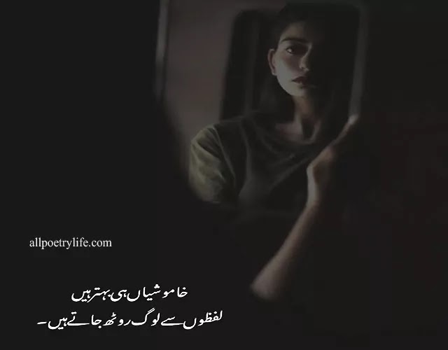 Heart Touching Poetry In Urdu 2 Lines | Heart Broken Poetry