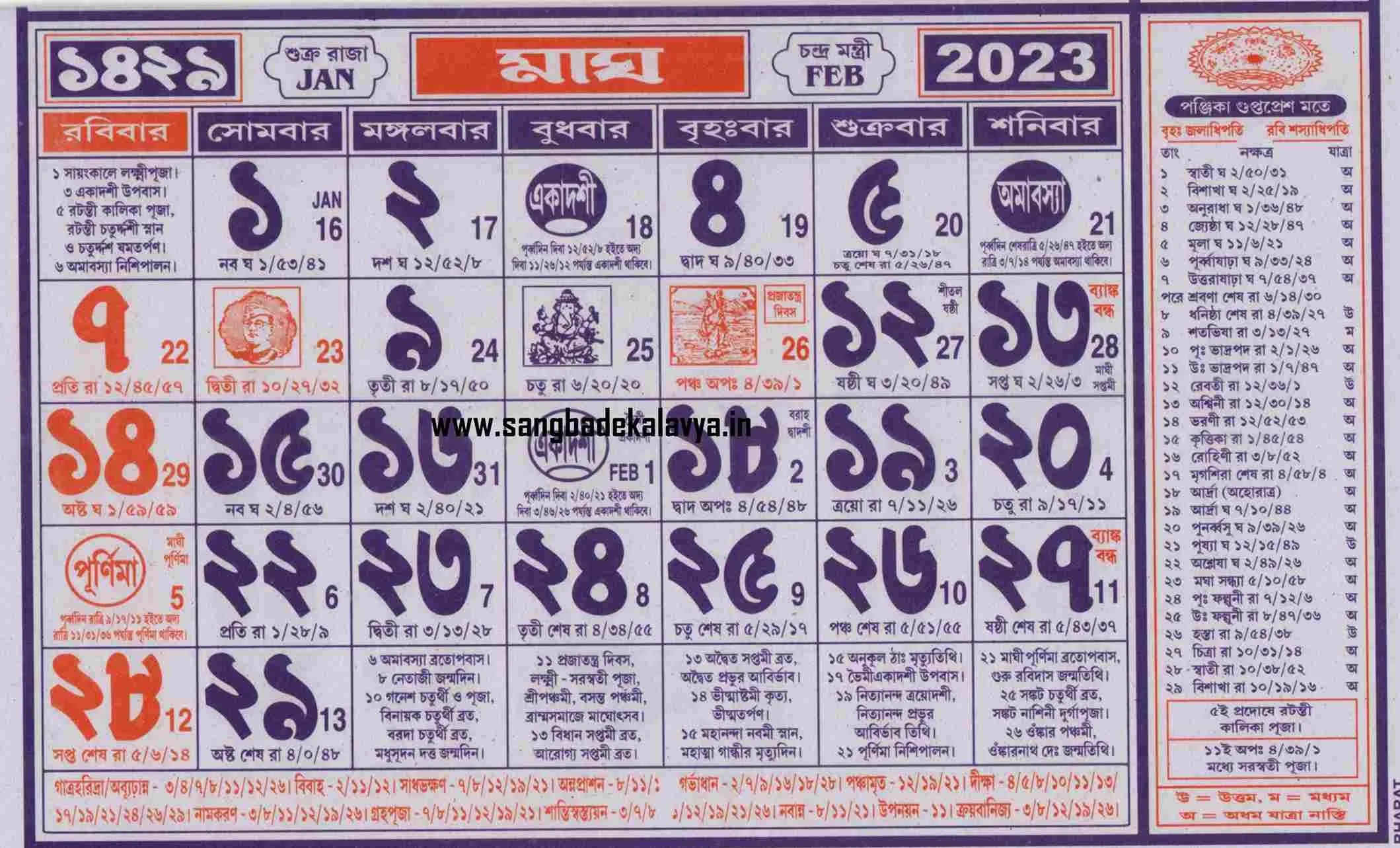 Calendar of poush Pdf