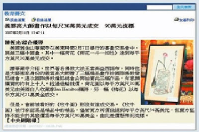 義雲高大師畫作 以每平方呎30萬美元成交