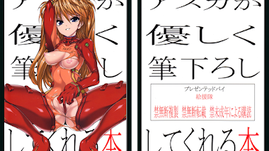 [Doujin/Español]  Asuka ga Yasashiku Fudeoroshi Shitekureru (Neon Genesis Evangelion)