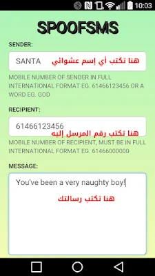 تطبيق Spoof SMS مدفوع للأندرويد, ارسال رسائل sms مجهولة المصدر, برنامج ارسال رسائل مجهوله للجوال, ارسال رسائل من رقم وهمي, ارسال رسائل sms من مصدر مجهول, كيف ارسل رسالة مجهولة 