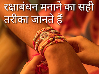 Rakshabandhan tyohar