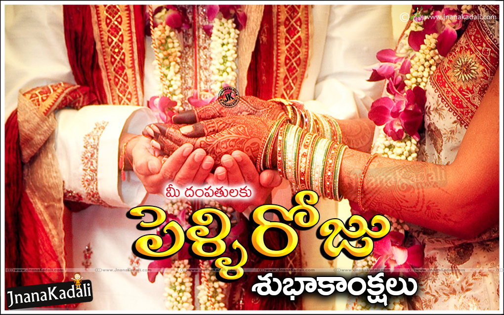 Happy Telugu  Marriage  Day Wishes Pelliroju 