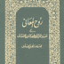 كتاب: روح المعاني في تفسير القرآن الكريم والسبع المثاني (ط. المنيرية) pdf