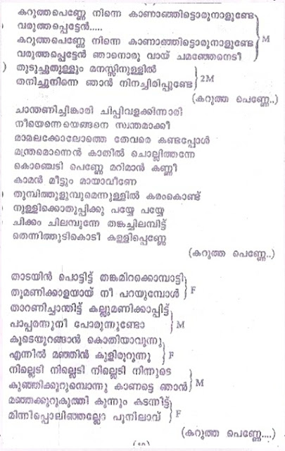 Malayalam Lyrics