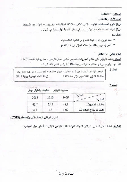 موضوع التاريخ و الجغرافيا لشهادة التعليم المتوسط 2016