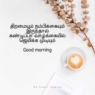 Tamil good Morning quotes
