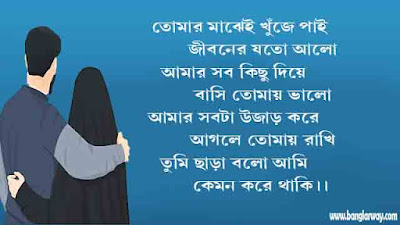 Husband Wife Love Quotes In Bengali
