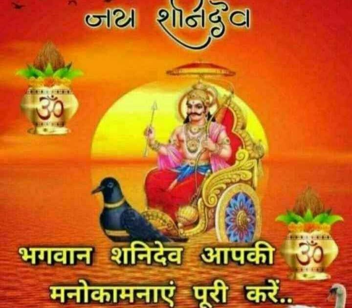 Saturday Good Morning Images Shaniwar Subh Prabhat Images In Hindi Jay Shani Dev Images With Good Morning Wishes In Hindi Hindu God Shani Dev Shani Dev Good Morning