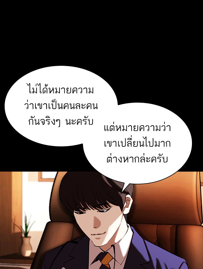 Lookism ตอนที่ 382