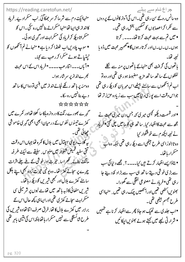 Chiragh Sham Say Pehlay By Huma Waqas