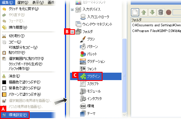 「編集」→「環境設定」からプラグインの保存場所の設定項目を表示する。