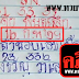 มาแล้ว...เลขเด็ด 3ตัวบนแม่นๆ "เด็ก พิษณุโลก" งวดวันที่ 16/2/59