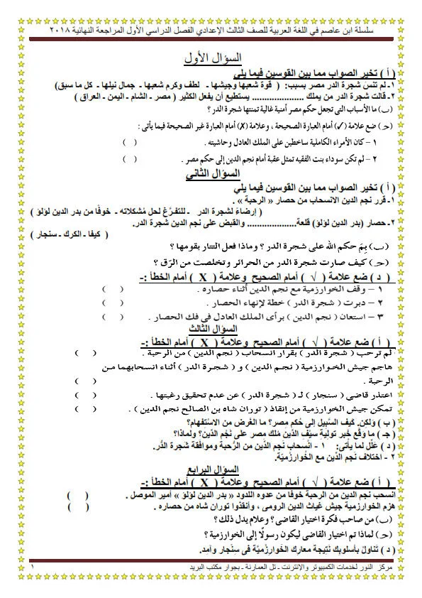 مراجعة لغة عربية للفصل الثالث