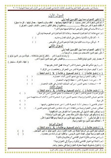 مراجعة لغة عربية للفصل الثالث الصف السابع 2024