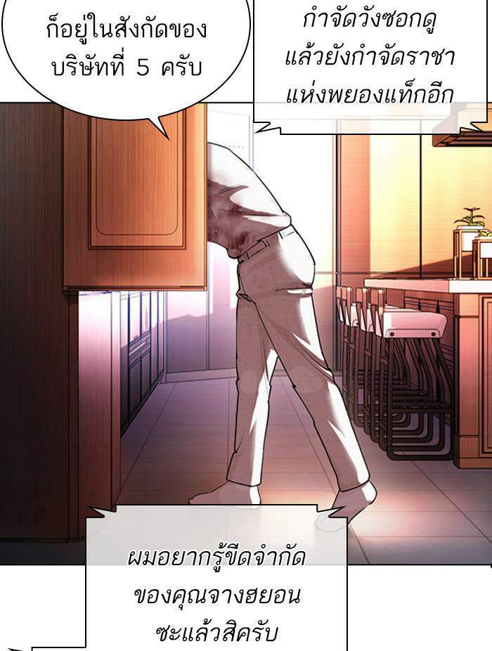 Lookism ตอนที่ 411