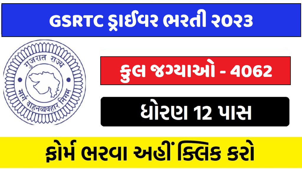 GSRTC Driver Recruitment