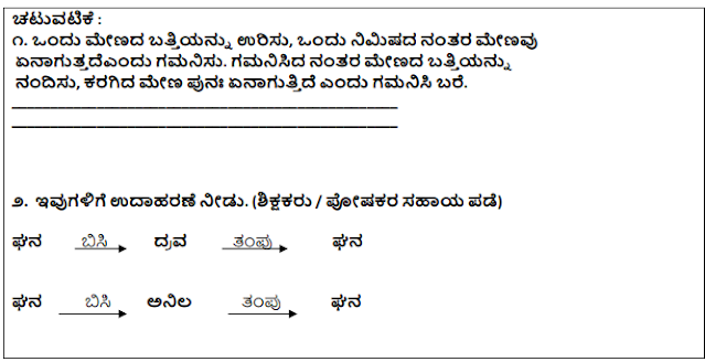 KSEEB Solutions For Class 5 EVS Chapter 11 Nature of Matter