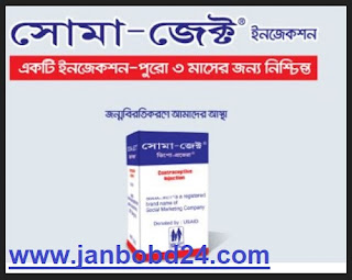 soma ject injection price in bangladesh