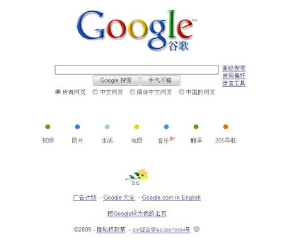 google.cn homepage in May 12 2009