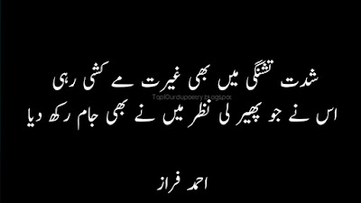 Ahmad Faraz Poetry images