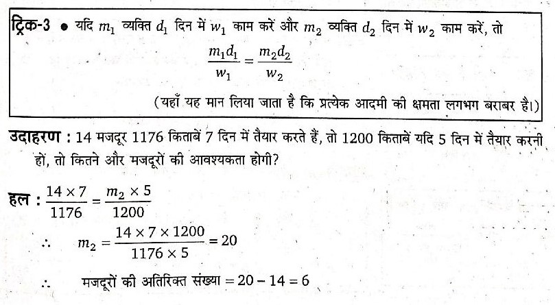 14 majadoor 1176 kitaaben 7 din mein taiyaar karate hain , to 1200 kitaaben yadi 5 dinon mein taiyaar karanee ho to , kitane aur majadooron kee avyashkata hogee ?