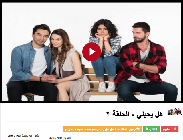 مسلسل هل يحبني كامل مترجم  حصري
