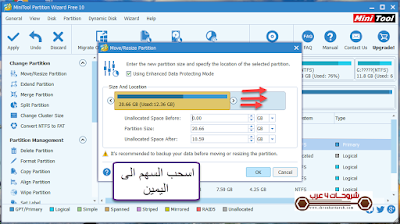 زيادة حجم بارتيشن C لوندز 10 و 7 و 8 و Xp بكل سهولة وطريقة مضمونة 100 %