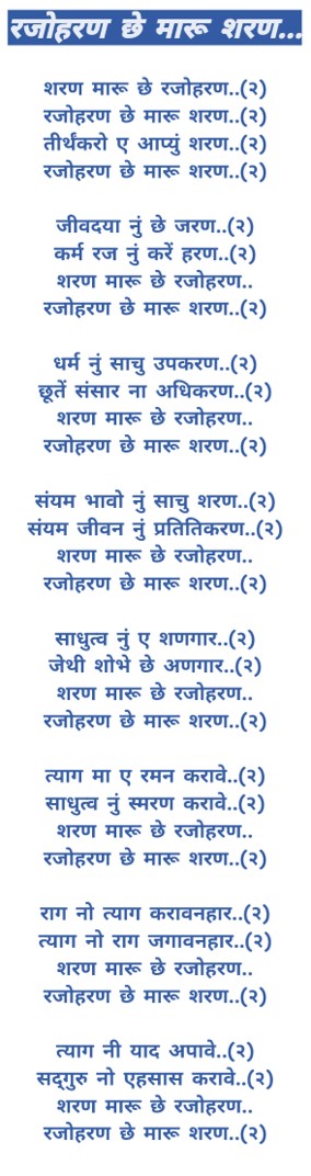 Rajoharan Che Maru Sharan,sharam maru chhe rajoharan,rajoharan chhe maru charan,jain diksha rajoharn song stavan maru che sharan,રજોહરણ છે મારું શરણ,र